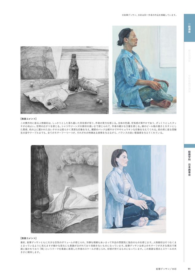 入試問題集2024｜多摩美術大学