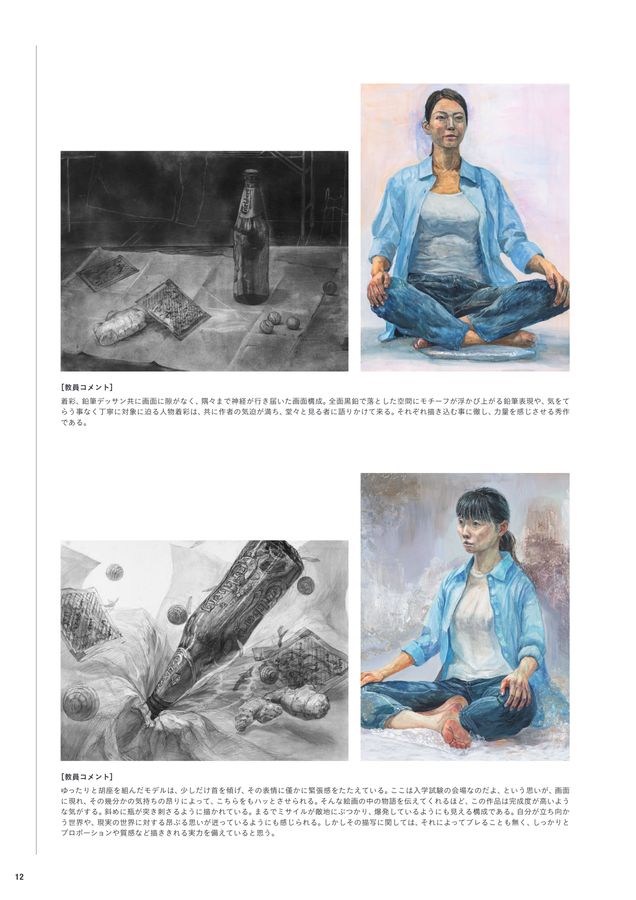 入試問題集2024｜多摩美術大学