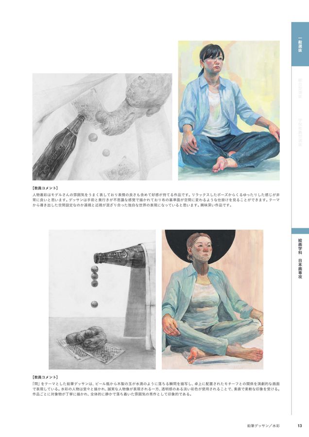 入試問題集2024｜多摩美術大学