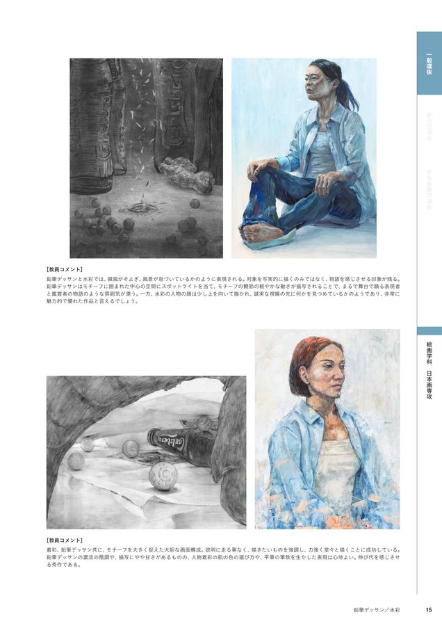 入試問題集2024｜多摩美術大学