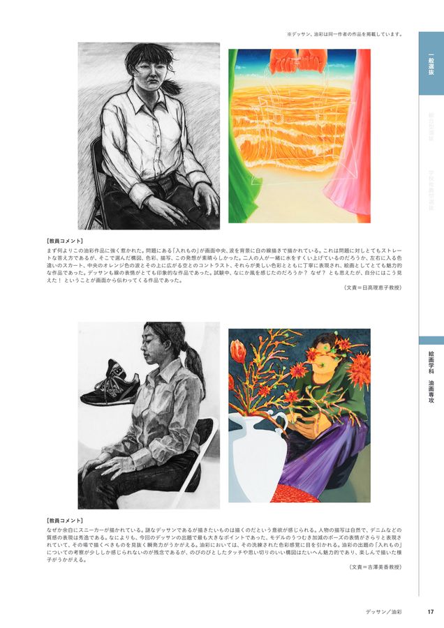 入試問題集2024｜多摩美術大学