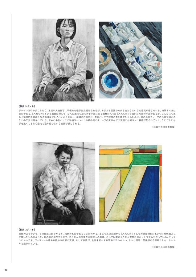 入試問題集2024｜多摩美術大学