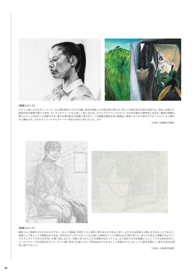 入試問題集2024｜多摩美術大学