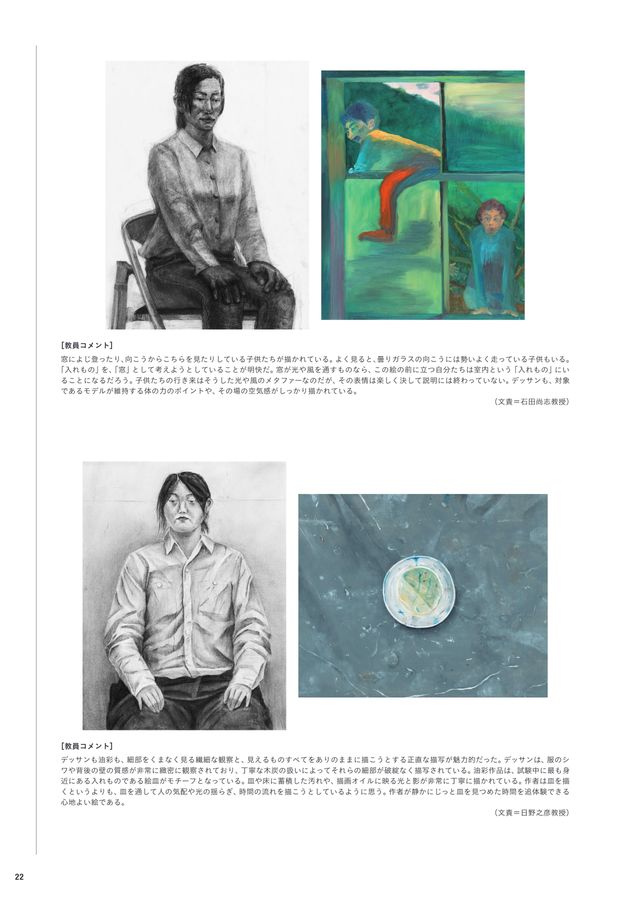 入試問題集2024｜多摩美術大学