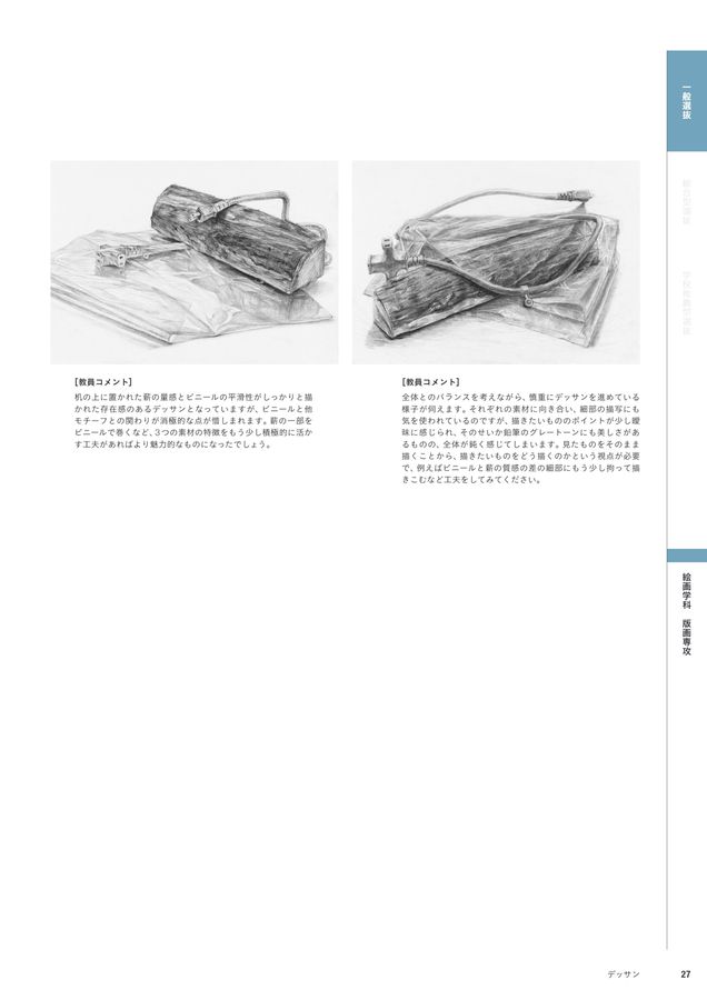入試問題集2024｜多摩美術大学