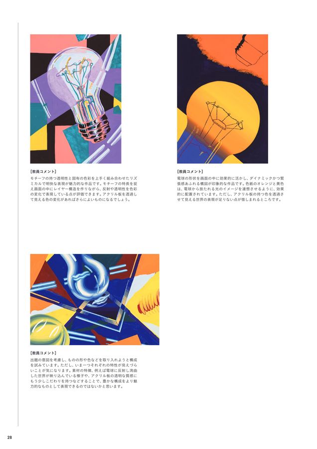 入試問題集2024｜多摩美術大学