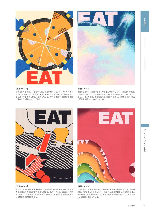 入試問題集2024｜多摩美術大学