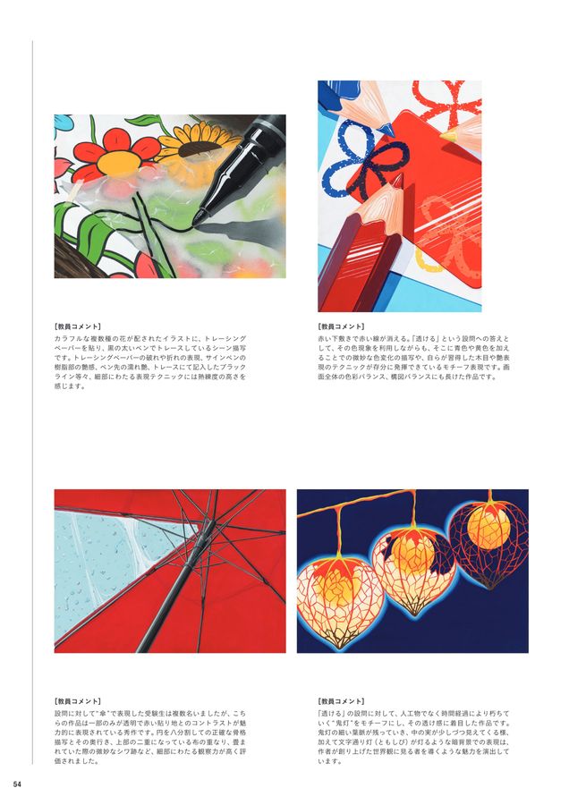 入試問題集2024｜多摩美術大学