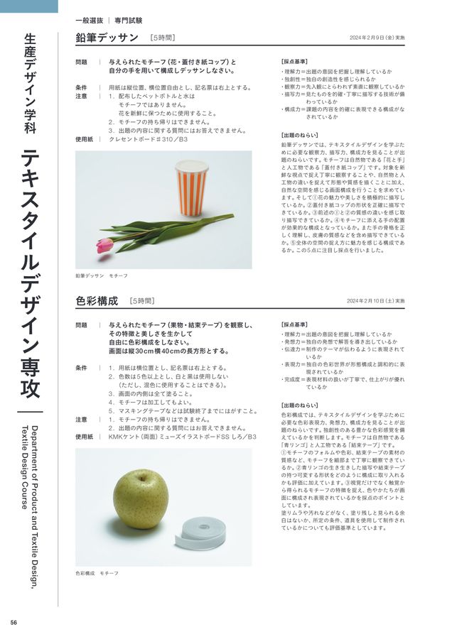 入試問題集2024｜多摩美術大学
