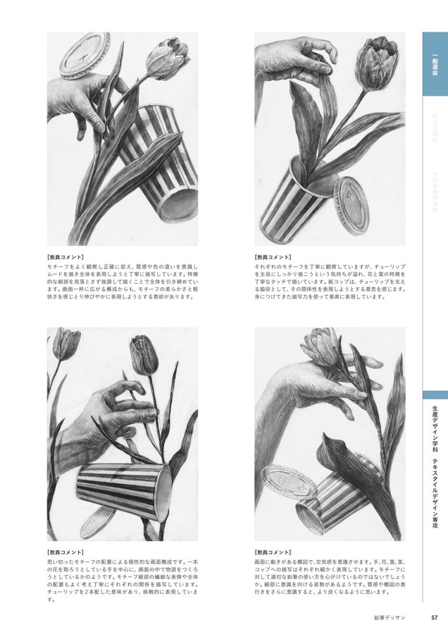 入試問題集2024｜多摩美術大学