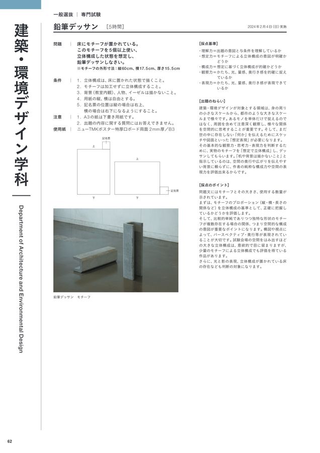 入試問題集2024｜多摩美術大学