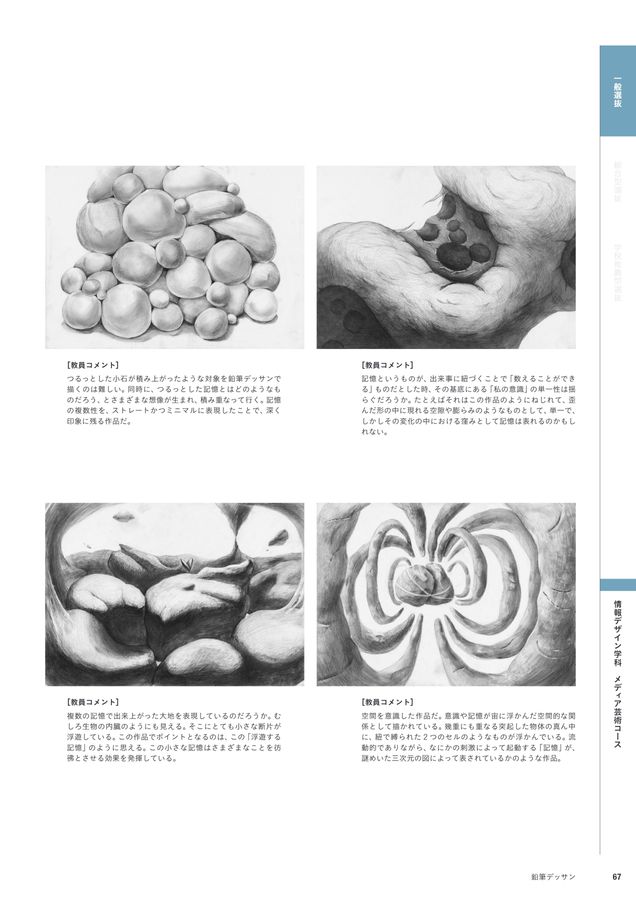 入試問題集2024｜多摩美術大学