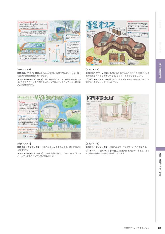 入試問題集2024｜多摩美術大学