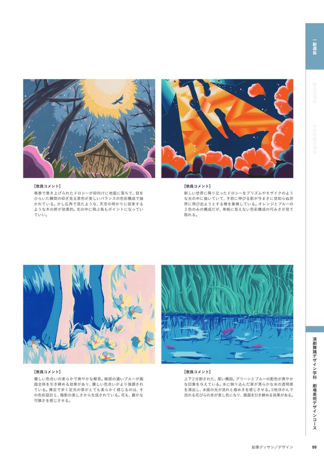 入試問題集2025｜多摩美術大学