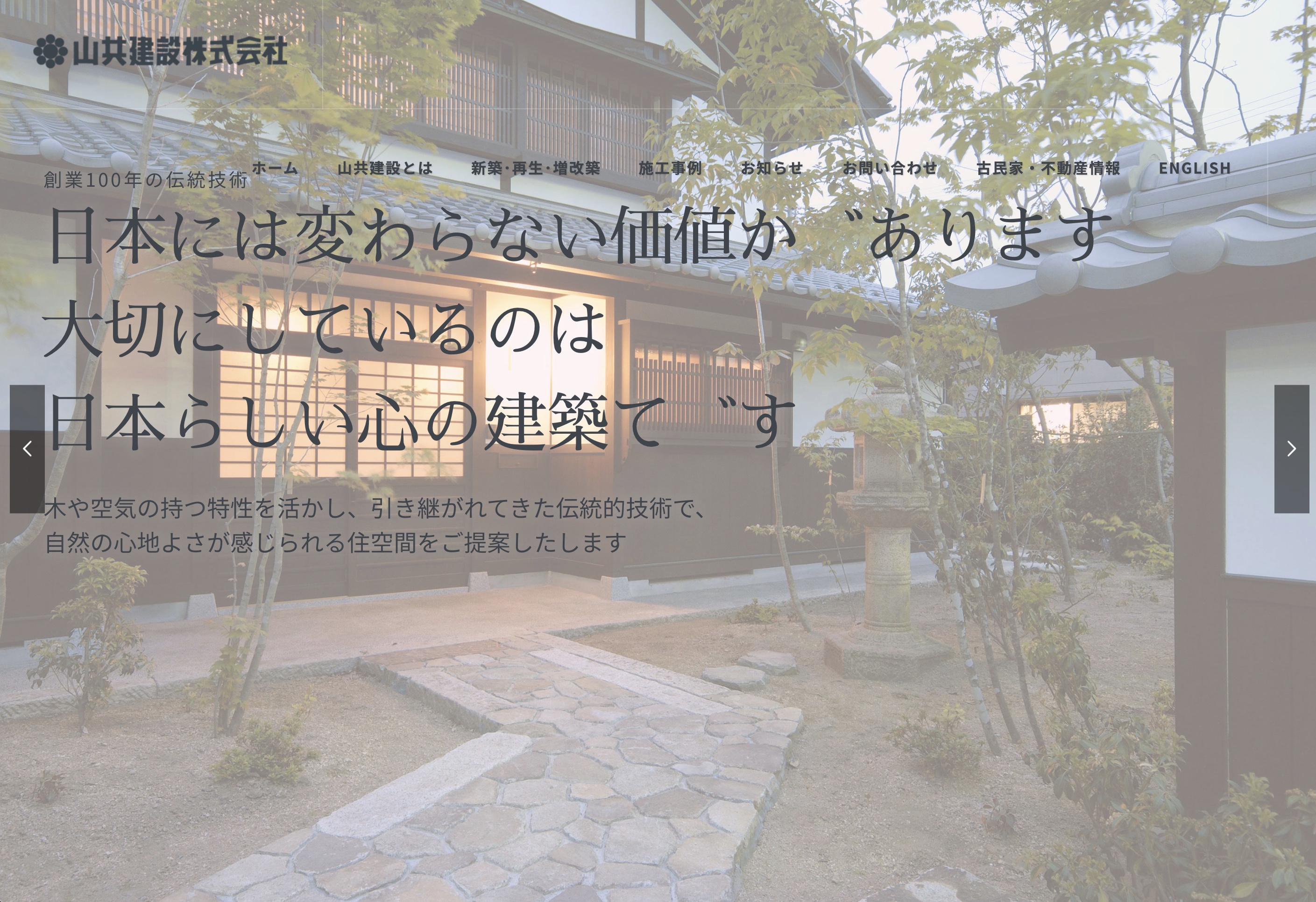山共建築株式会社 Web ページ