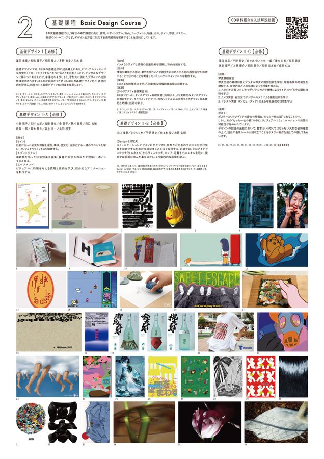 グラフィックデザイン学科2026パンフレット｜多摩美術大学