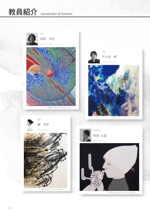 日本画年鑑'01 大型本 日本画専攻2025パンフレット｜多摩美術大学