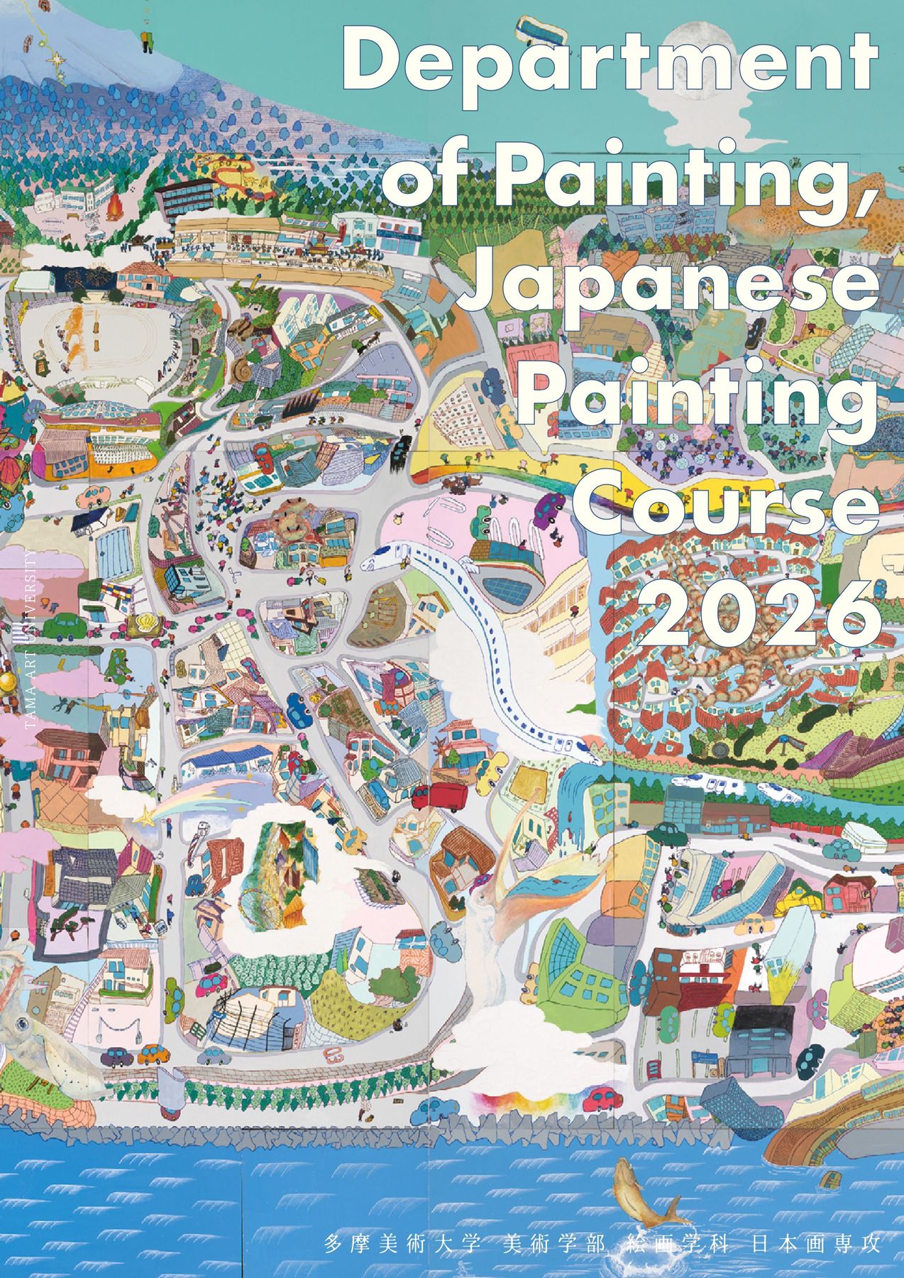 日本画専攻2026パンフレット｜多摩美術大学