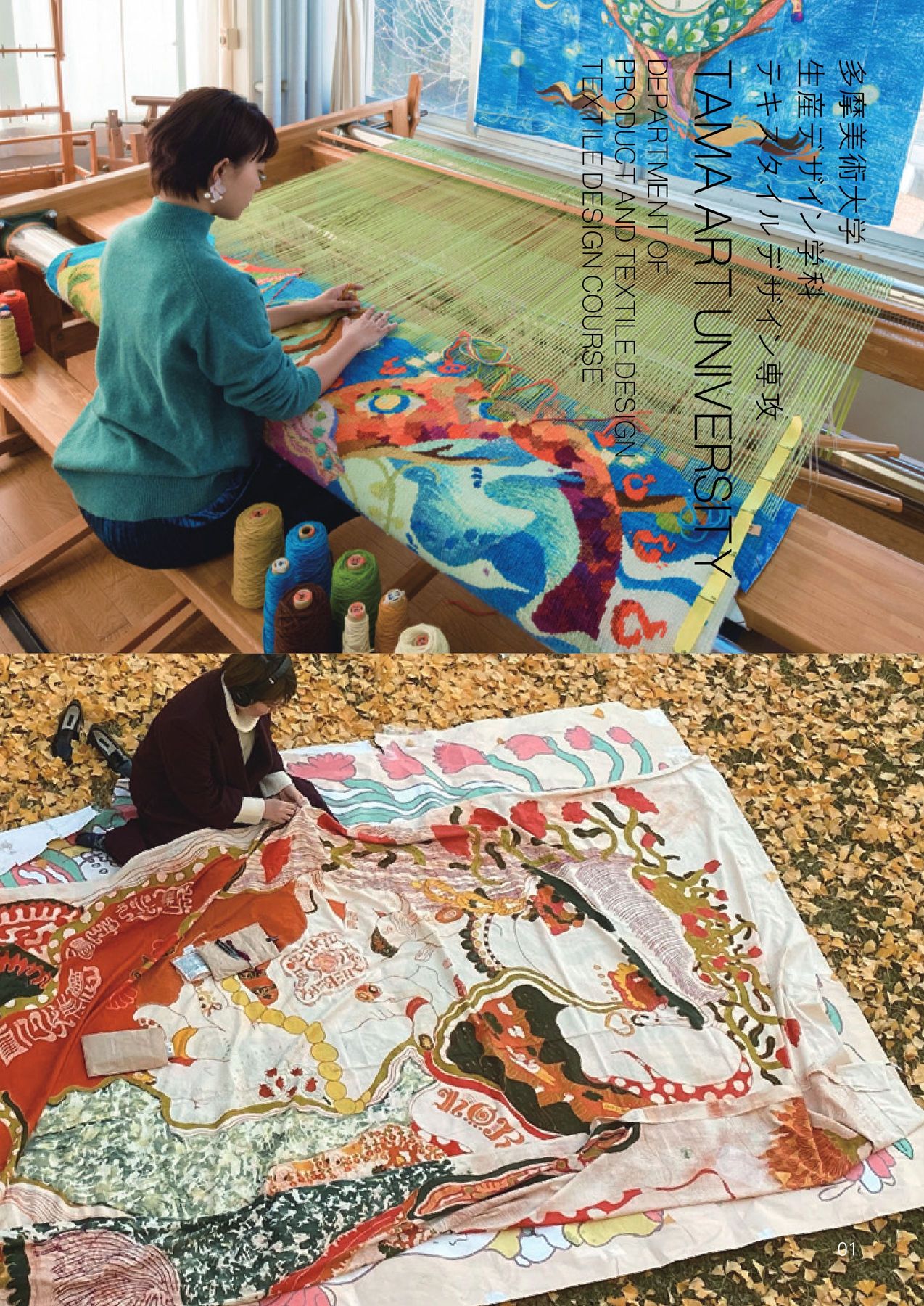 テキスタイルデザイン専攻2025パンフレット｜多摩美術大学