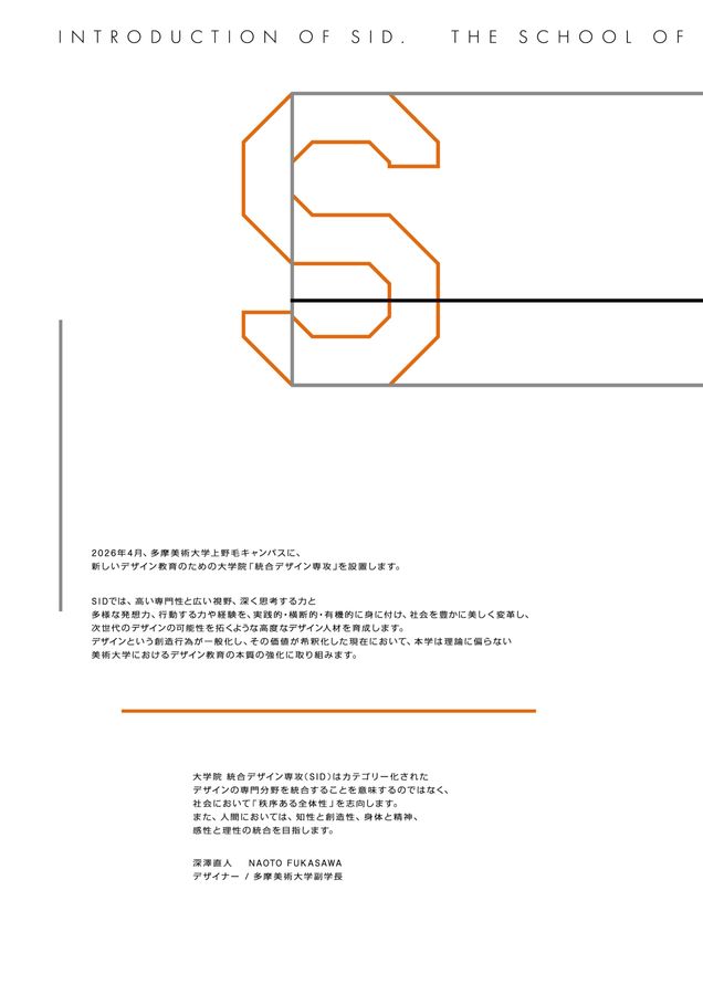 大学院 統合デザイン専攻 パンフレット2025｜多摩美術大学