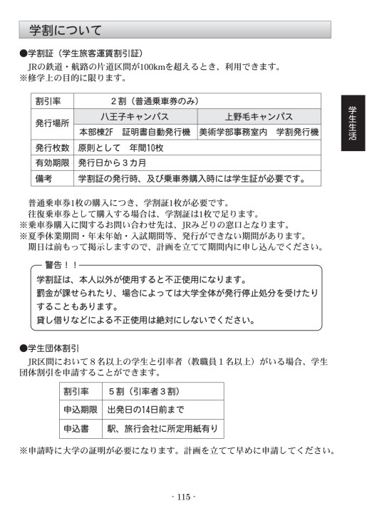 多摩美術大学 学生ハンドブック