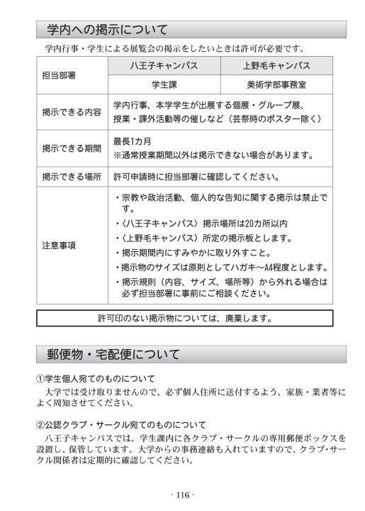 多摩美術大学 学生ハンドブック