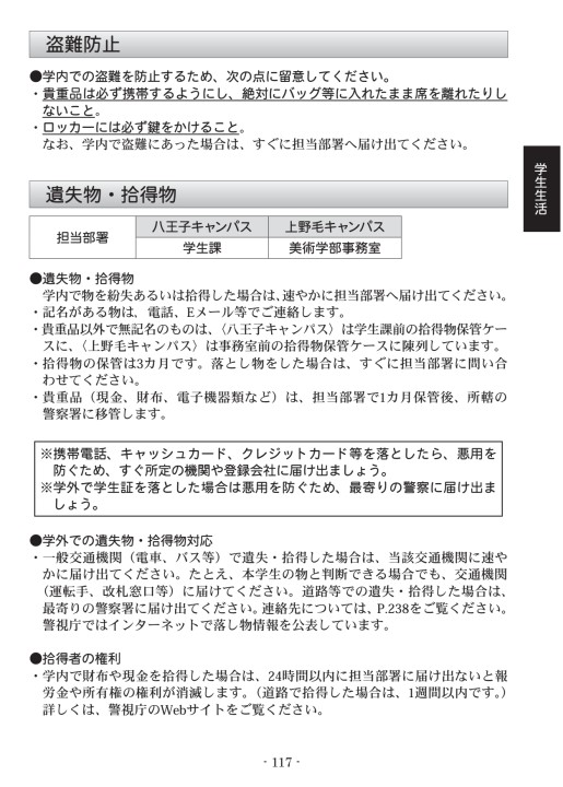 多摩美術大学 学生ハンドブック