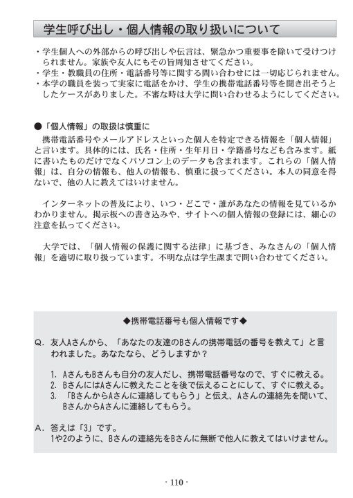 多摩美術大学 学生ハンドブック2021