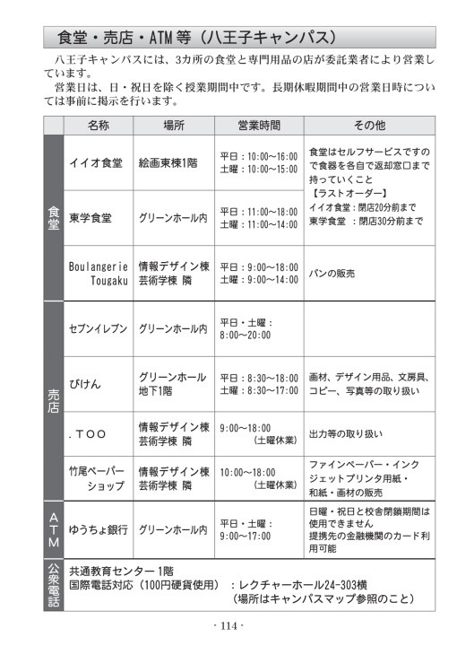多摩美術大学 学生ハンドブック2021
