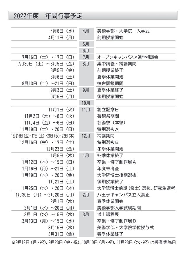 多摩美術大学2022 過去問題（参考作品集） | 多摩美術大学