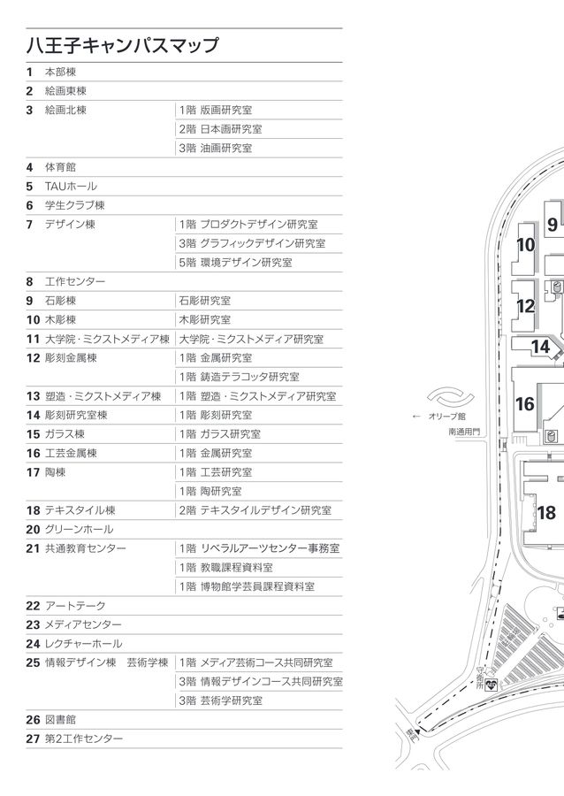 多摩美術大学 学生ハンドブック2022