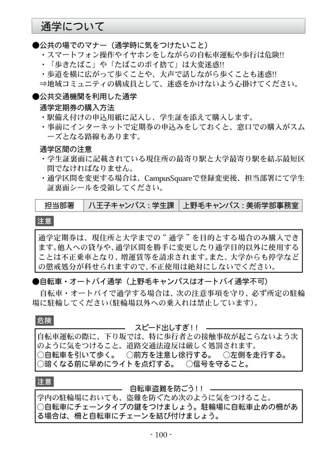 学生ハンドブック2025｜多摩美術大学