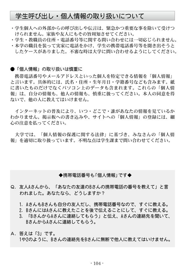 学生ハンドブック2025｜多摩美術大学