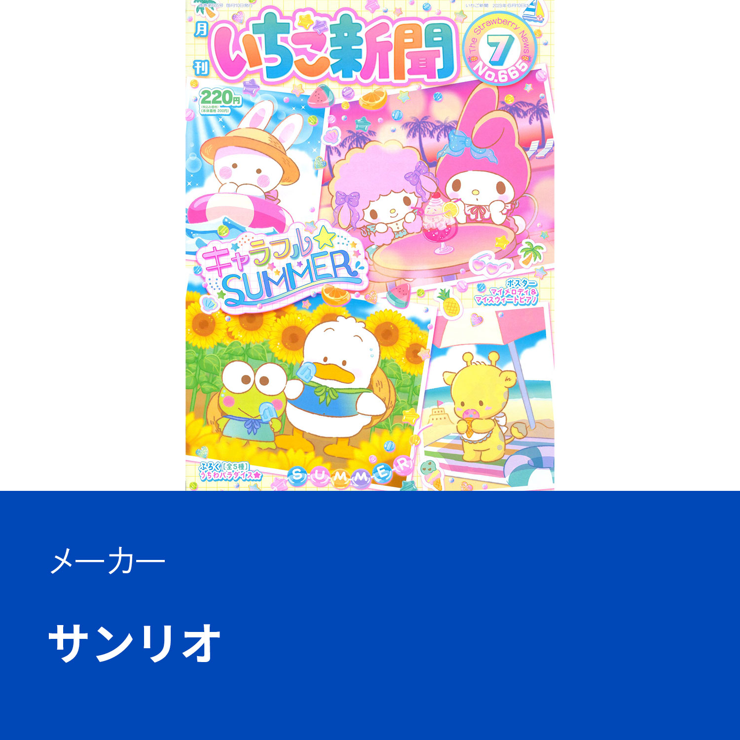 サンリオ展」のキービジュアルや「いちご新聞」の編集など卒業生が最