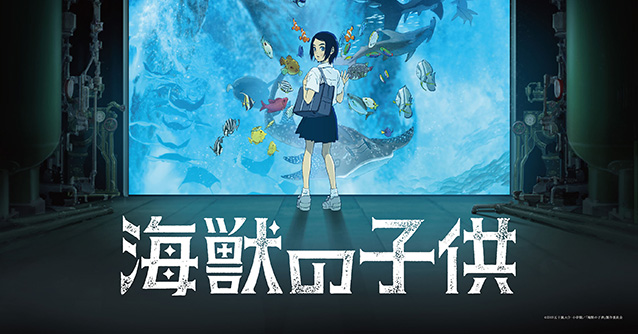 油画卒業・五十嵐大介さん原作漫画「海獣の子供」映画化に伴う臨時講義