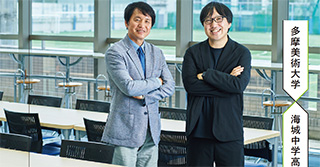 多摩美術大学×海城中学高等学校 対談企画「課題発見力の涵養（かんよう