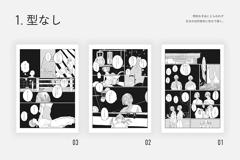 廣瀬 そよか 《漫画による文体練習》 | 多摩美術大学