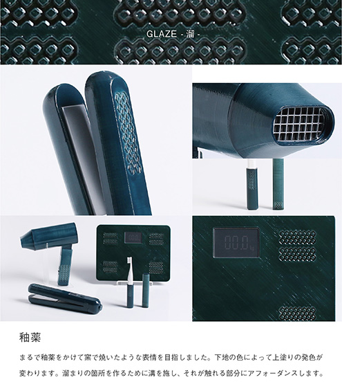 CMCペンダント　正規試作品 松永 春香 《伝統工芸技法を応用したCMFの家電シリーズ》 | 多摩美術大学