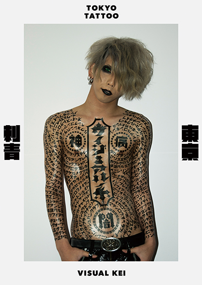吉岡 峻 《TOKYO TATTOO》 | 多摩美術大学