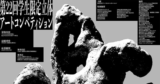 ポスターコンペティションでグラフィックデザインの学生が最優秀賞を