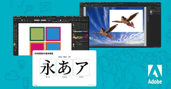 メディアセンターがアドビ社のオンライン版講座を活用した学生サポート