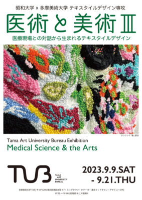 【中古】 多摩美術大学 ２０１０/教学社 2019_3E80