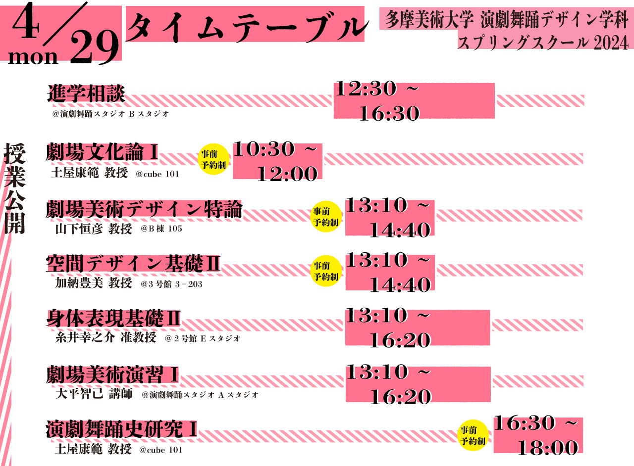 スプリングスクール開催スケジュール表