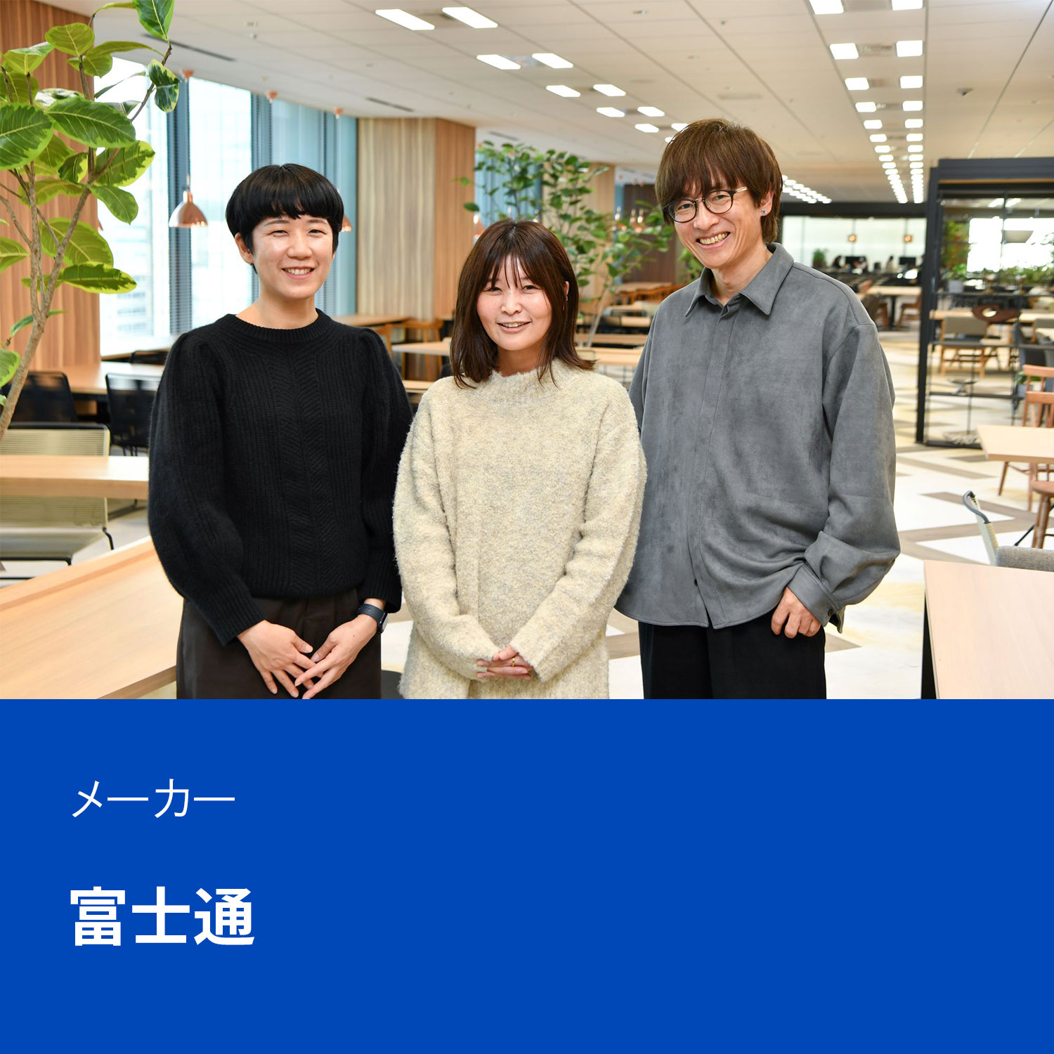 何が本当の課題なのか」と深掘りする観察力は、多摩美生が持つ強み
