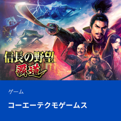 エンタテインメントをリードしていると言っても過言ではない存在