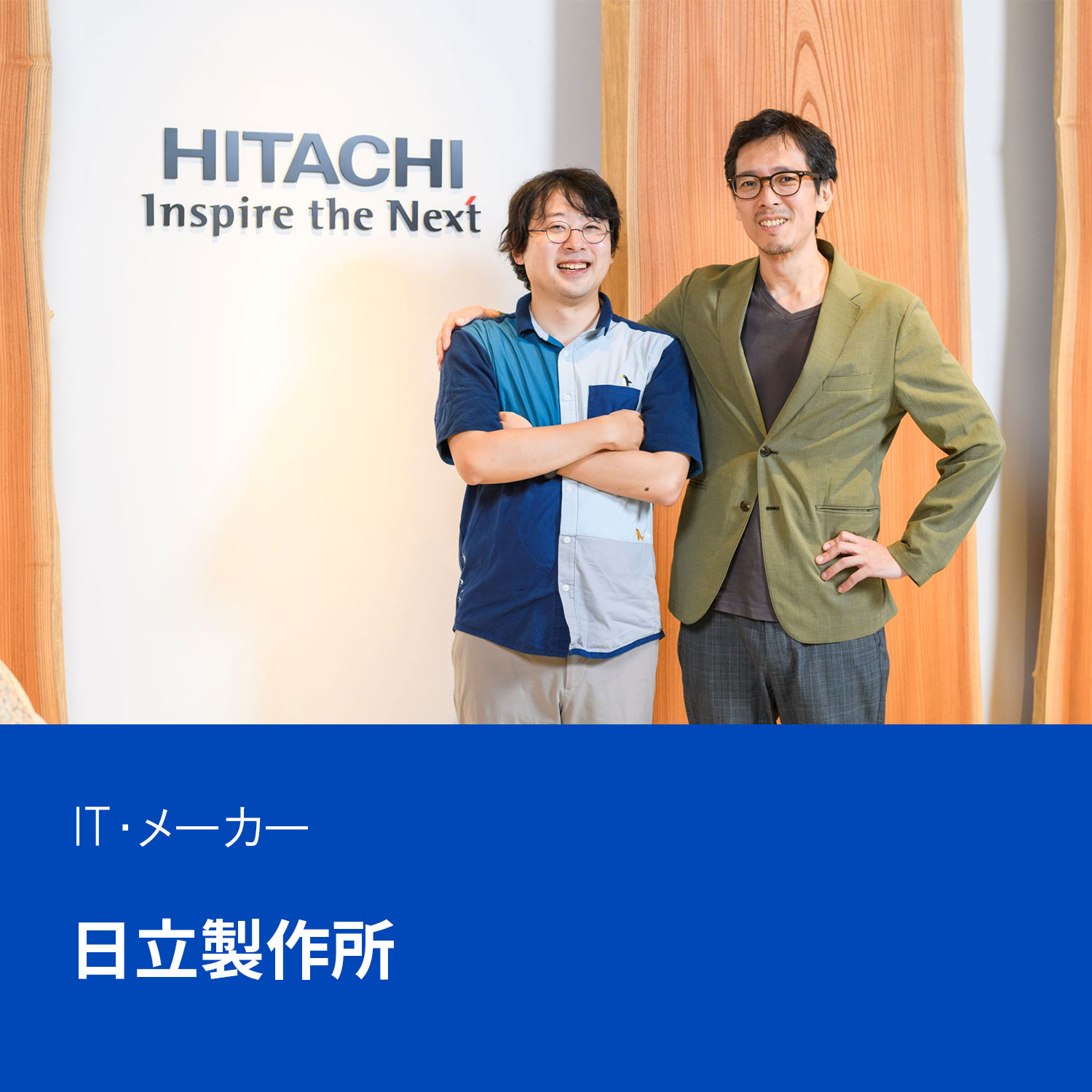 新しい案件やビジョンの考案に携わるとき、専門以外で学んだスキルも