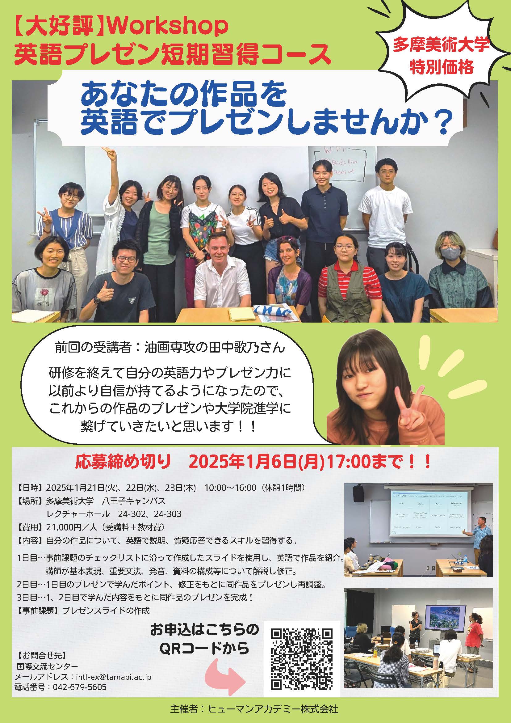英語プレゼン短期集中研修 受講者募集! | 多摩美術大学