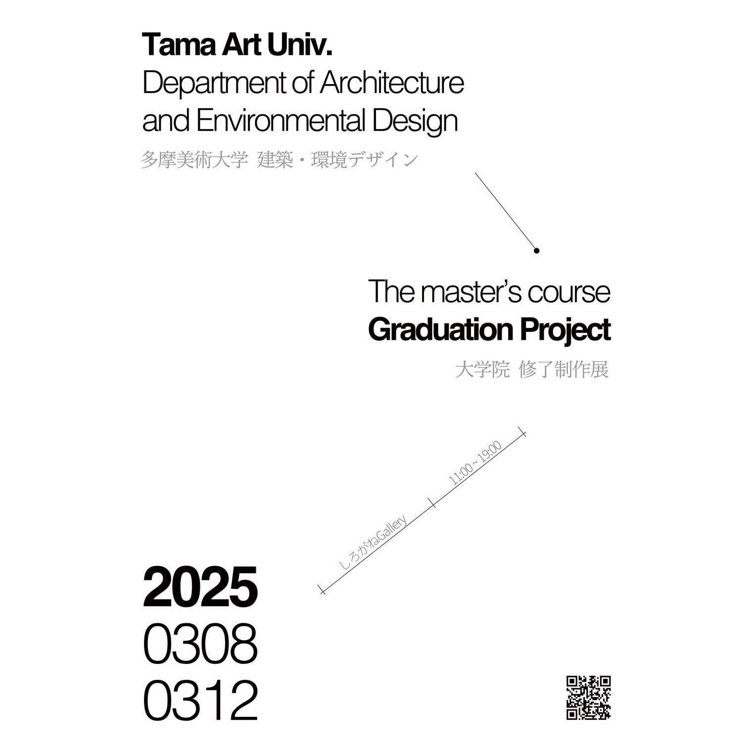 建築・環境デザイン 大学院修了制作展 | 多摩美術大学
