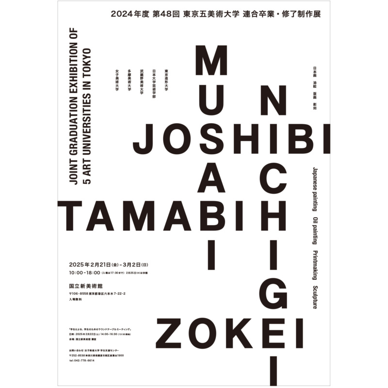 【20冊以上】美大・藝大　卒業・修了制作作品集 第73回 東京藝術大学 卒業・修了作品展 | 東京藝術大学大学