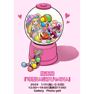 kawaiidakejanai_eyecatch-